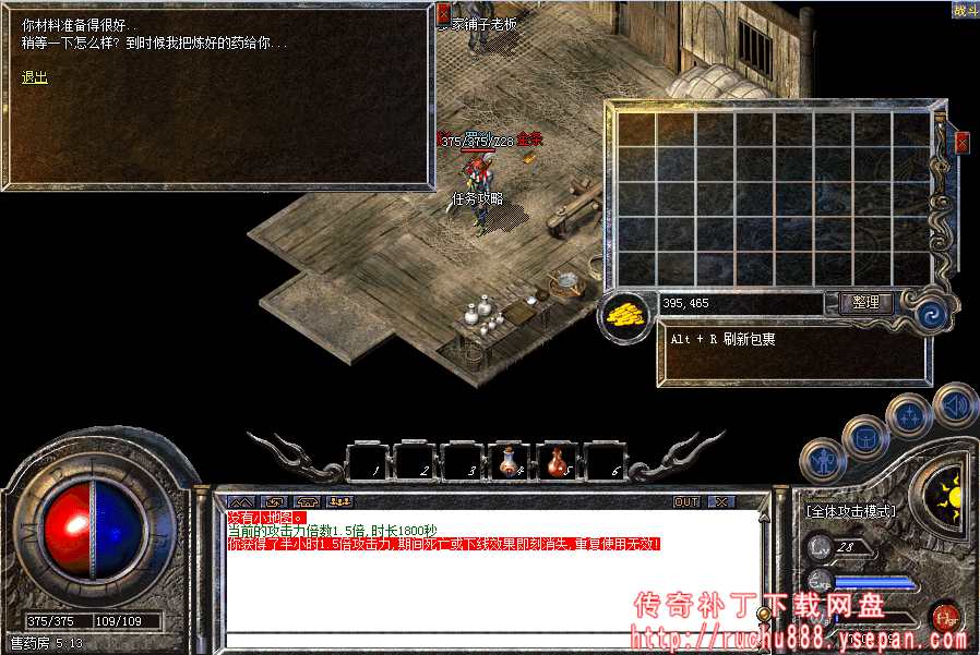 传奇攻击x1.5神水+金砖任务-1.80魔龙版本任务