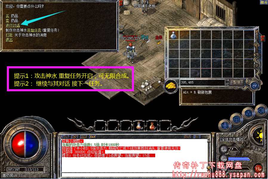 传奇攻击x1.5神水+金砖任务-1.80魔龙版本任务